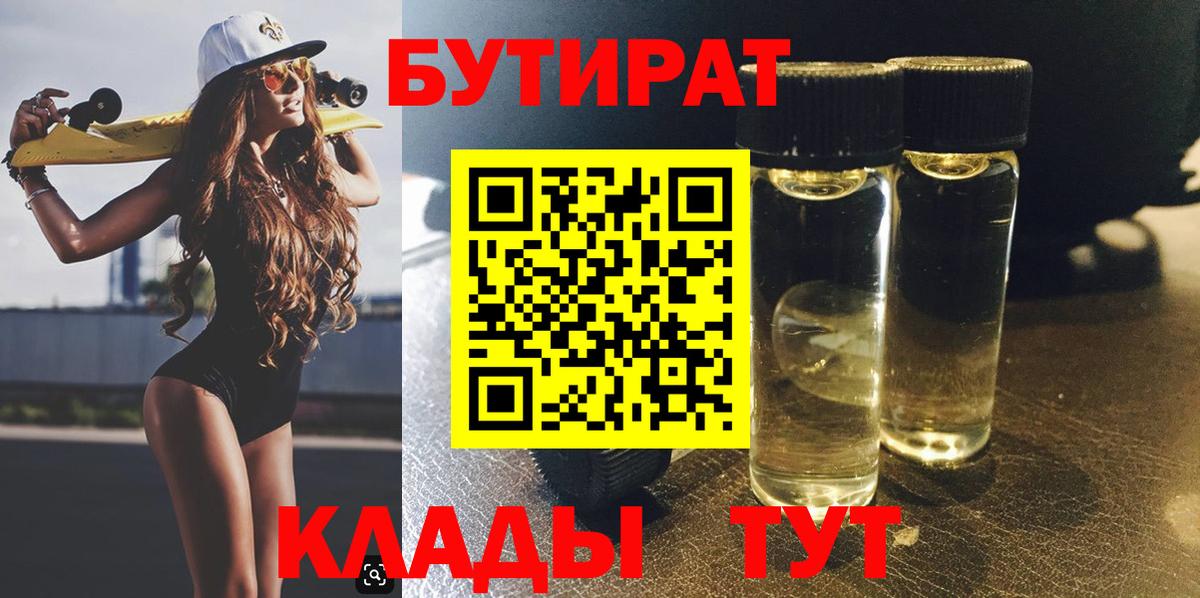 Ялуторовск  Бутират оксибутират  Вход с VPN 