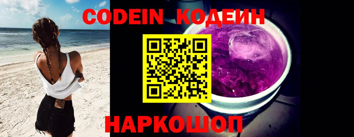 Кодеиновый сироп Lean Purple Drank  Кодеиновый сироп Lean напиток Lean (лин)  сколько стоит  Ялуторовск  Вход с VPN 