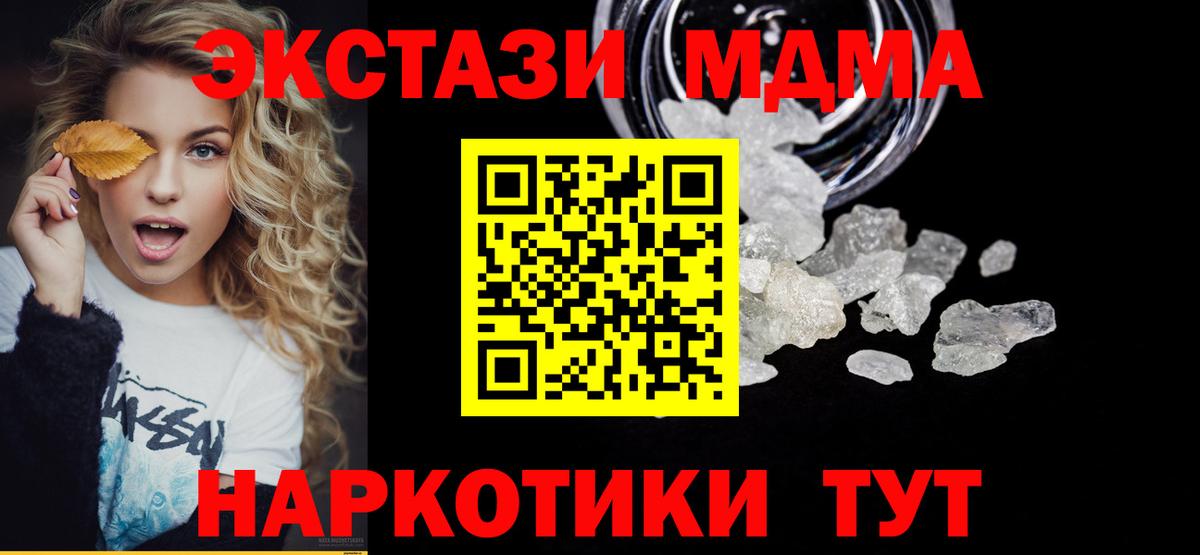 Ялуторовск  МДМА Molly  MDMA  Вход с VPN  МДМА кристаллы 