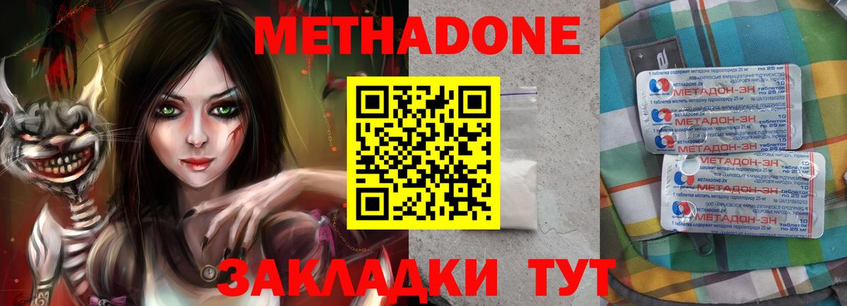 Метадон methadone  Вход с VPN  МЕТАДОН methadone  Ялуторовск 